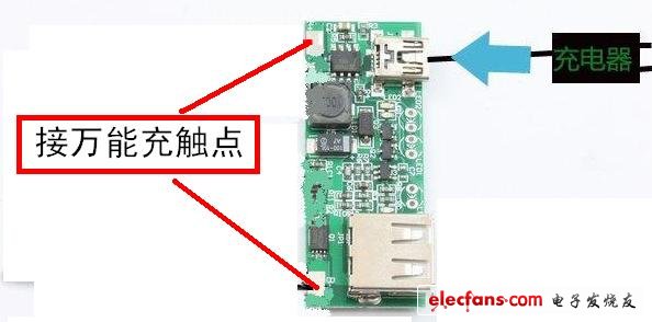 制作配合移動(dòng)電源使用的USB萬(wàn)能充