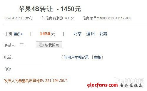 2000買iPhone 4S?小編詳解二手機內幕