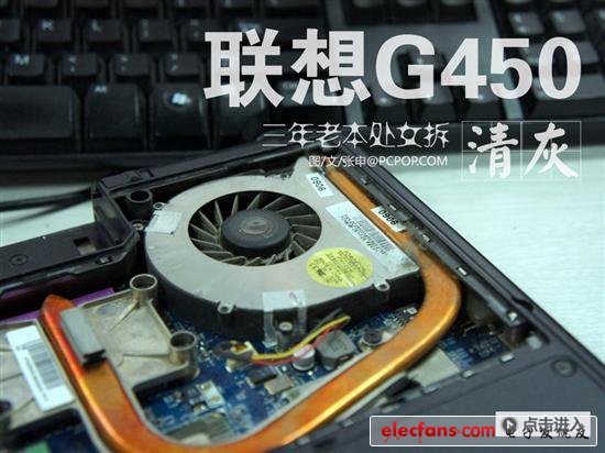 3年老本處女拆!聯想G450清灰詳細教程