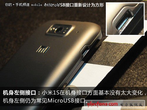小米1S深度評測 外觀無變化,設計一般