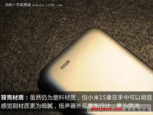 小米1S深度評測 機身背面,后蓋細節提升