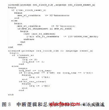 中斷邏輯和總線讀邏輯的verilog描述