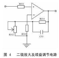 二級放大及增益調節電路