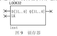 鎖存電路如圖9所示