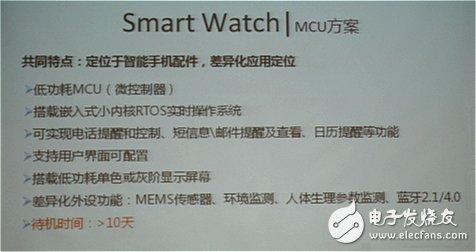 MCU廠商發力可穿戴，將低功耗進行到底