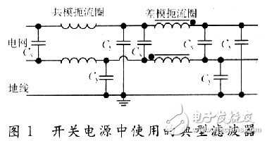 開關電源中應用的無源濾波器