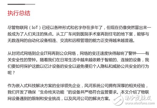 風河 關注物聯網的信息安全