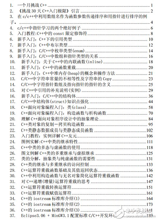 敲起你的鍵盤 用一個月挑戰C++