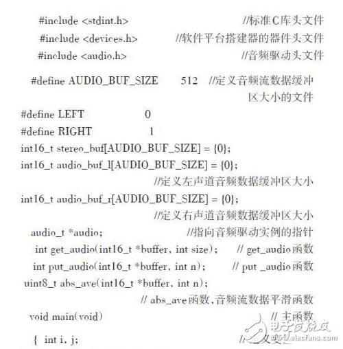 SPB嵌入式音頻處理系統設計4