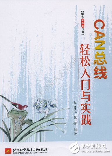 《CAN總線輕松入門與實踐》