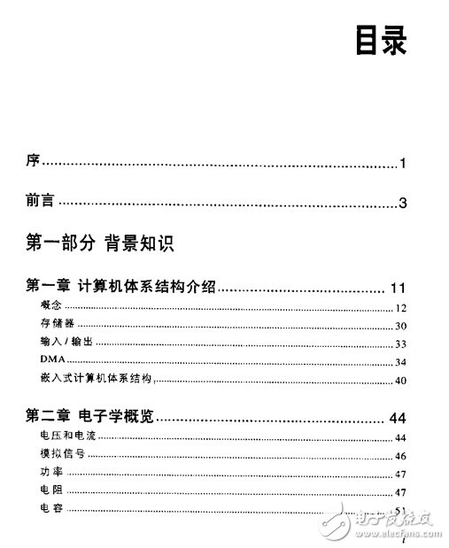 嵌入式硬件設計經典教程