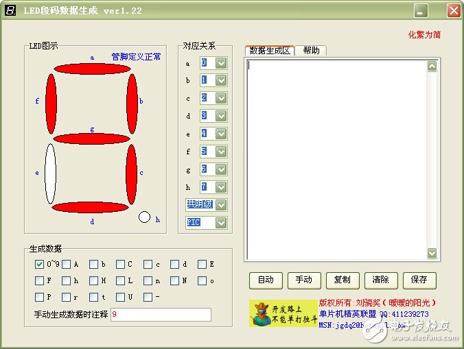 單片機LED段碼數據生成器