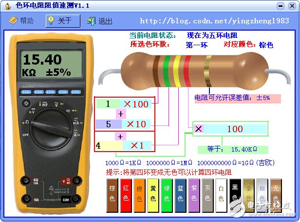 色環(huán)電阻阻值速測(cè)V1.1軟件