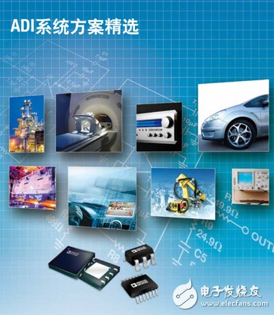 寶典級資料-《ADI系統方案精選》