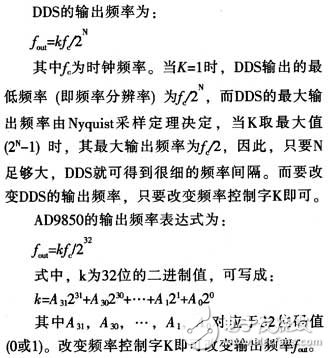 基于DDS芯片的全數控函數信號發生器的設計與實現 