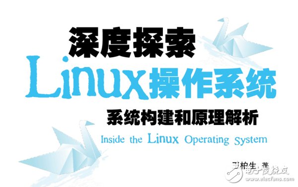 《深度探索Linux操作系統》-系統構建的秘訣