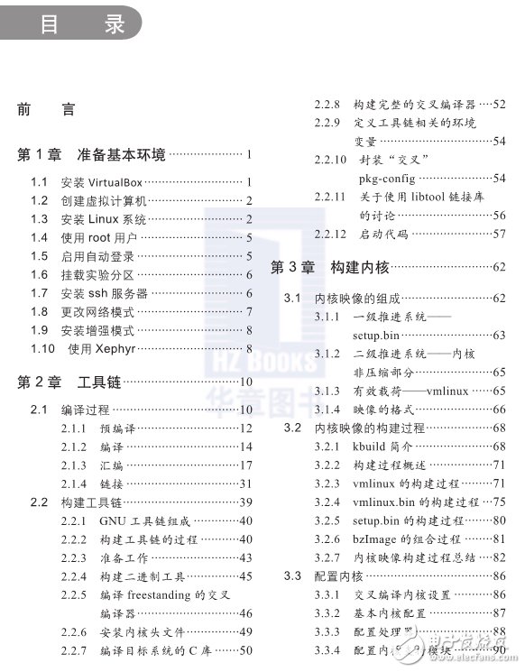 《深度探索Linux操作系統》-系統構建的秘訣