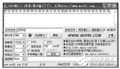 圖5 可信廣播接收節點B串口顯示圖