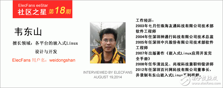 和中興資深工程師一起大啖Linux的設計與開發