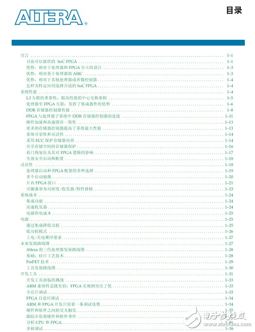 [Altera]選取合適的SoC FPGA專業指南（中英版）