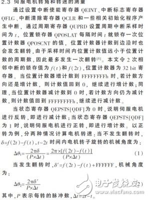 基于DSP的穩定平臺伺服系統的設計研究