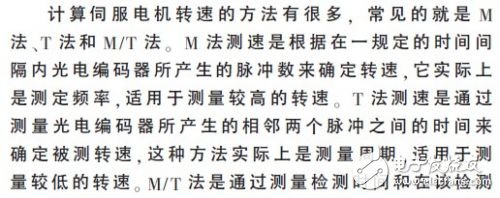 基于DSP的穩定平臺伺服系統的設計研究