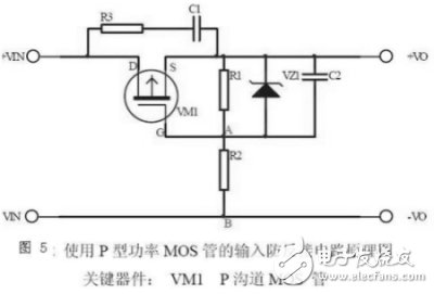 關于防反接保護電路設計的討論