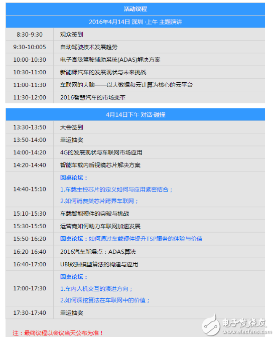 第五屆中國汽車電子應用與技術論壇重磅來襲！