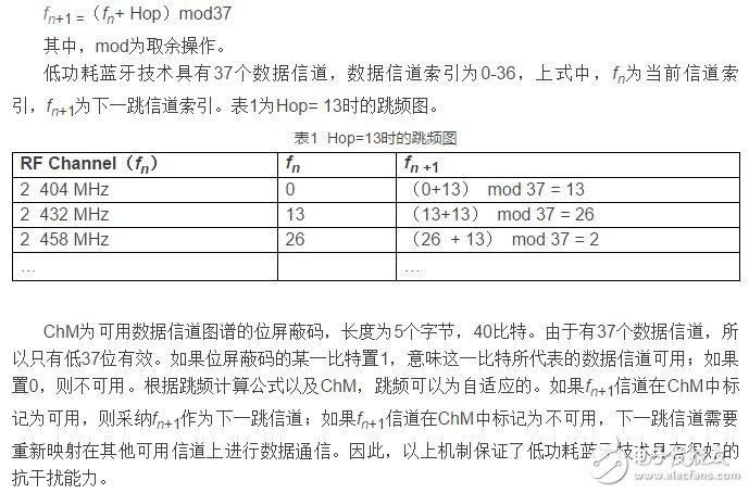 關于低功耗藍牙技術連接的技術細節