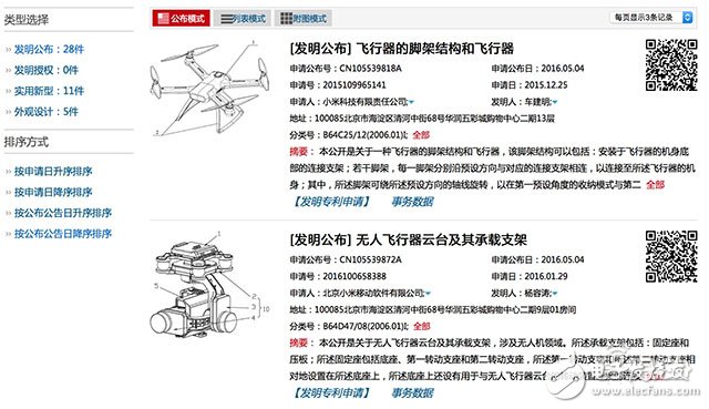 飛米專利概覽 小米無人機(jī)專利