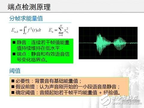 語(yǔ)音處理檢測(cè)技術(shù)端點(diǎn)檢測(cè)、降噪和壓縮詳解