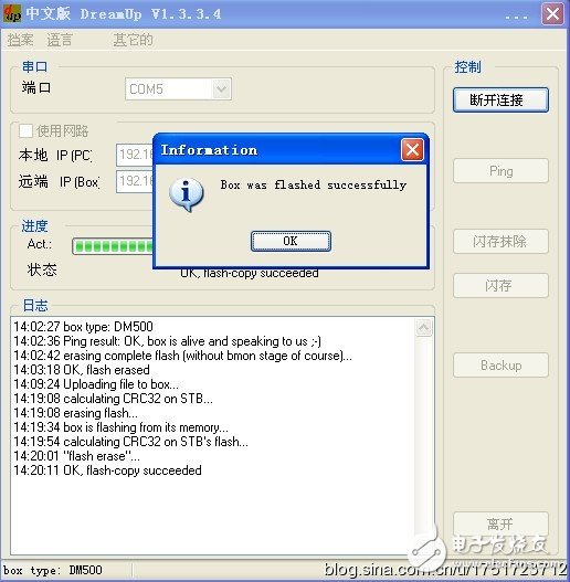 DM500串口刷機傻瓜教程