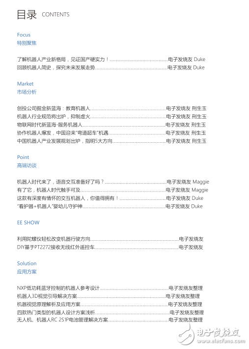 機器人控制系統(tǒng)應用解決方案及產業(yè)大全