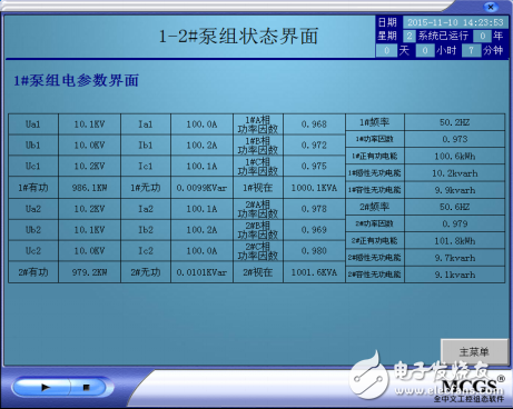圖8 數據采集界面
