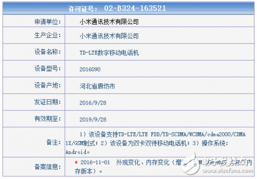 紅米4曝光通過電信設備認證 傳言高配置或許并不存在