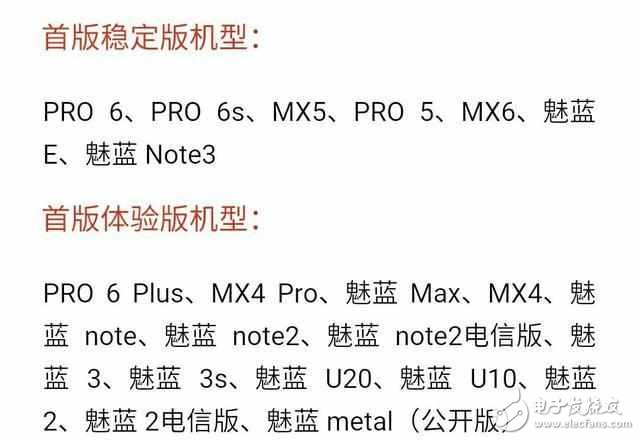 魅族Flyme 6公測更新列表！魅藍Note5剛發布就被拋棄