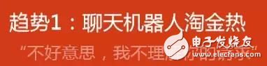 2017年數字趨勢預測報告：聊天APP萎縮，聊天機器人興起