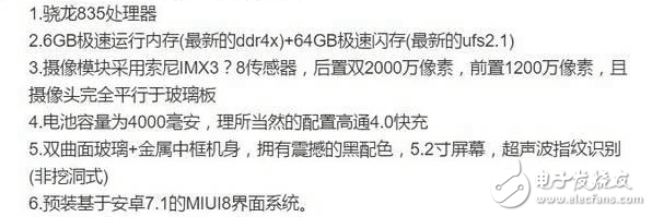 米粉福利：疑似小米6原型機(jī)在微博上曝光，性能爆棚