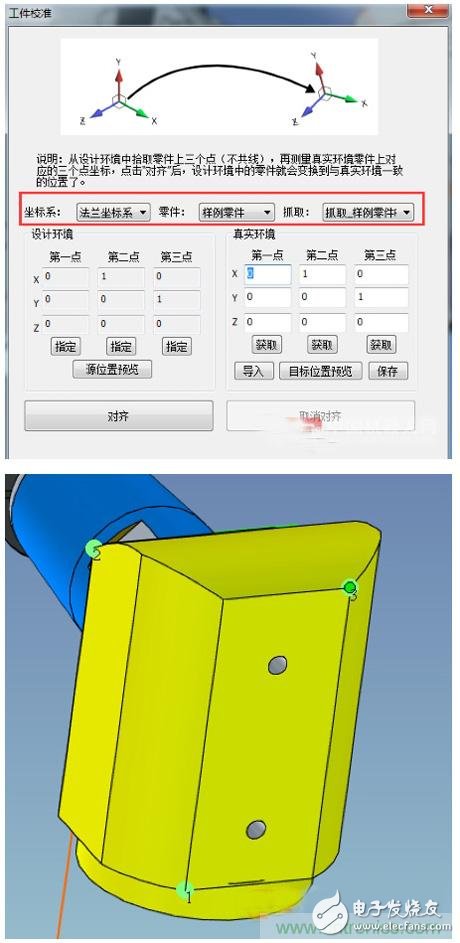 國內首款機器人離線編程軟件RobotArt