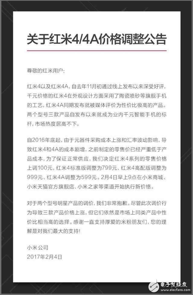 小米手機第一次漲價！米粉表示強烈支持！