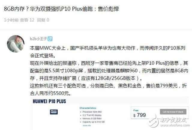 華為最強雙攝智能機P10 Plus偷跑？8GB運存，永不卡頓