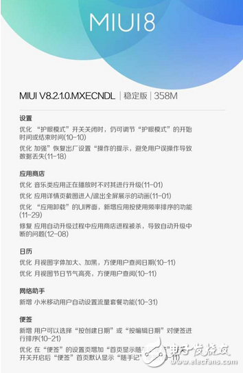 小米MIUI 8.2升級，支持24款機型，細節優化感人