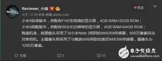 小米6最新爆料