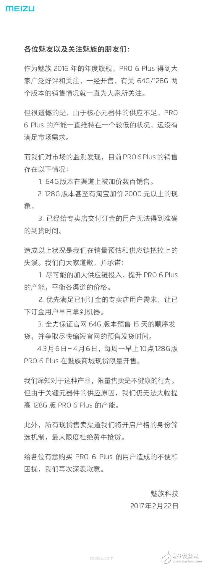 網友：怎么不用驍龍？魅族就PRO6Plus產能不足發布道歉聲明