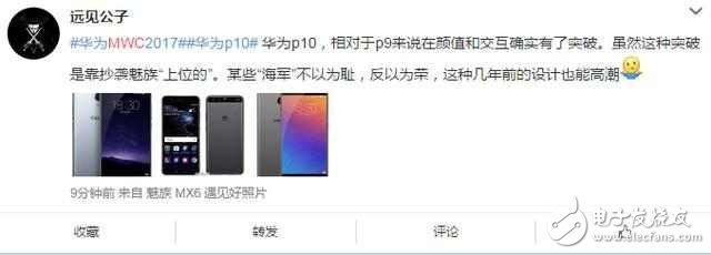 這是真的嗎？華為p10撞臉魅族：靠“抄襲”魅族上位！