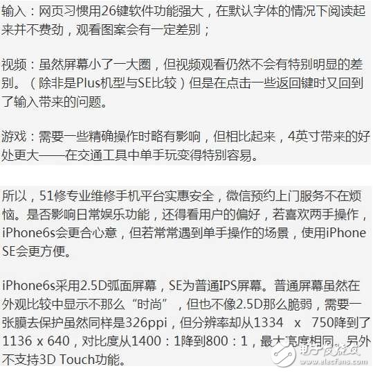 蘋果iPhone6s和iPhone SE性能對比，結(jié)果你才誰贏了？結(jié)果讓人大快人心