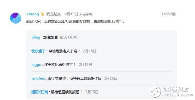 黃章再度出山，魅族將迎來(lái)哪些巨變？ 