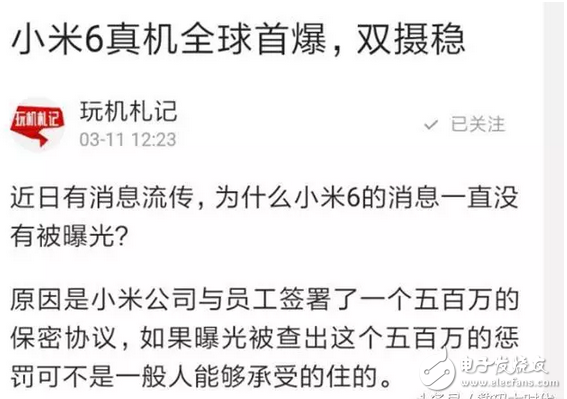 難道我聽到的小米6消息是假的，網曝小米6為保消息不泄露與員工簽署巨額保密協議
