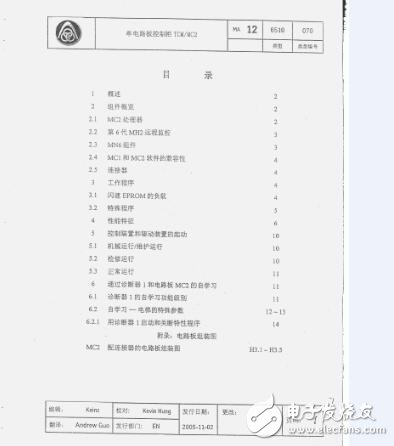 TCM MC2調(diào)試資料6等