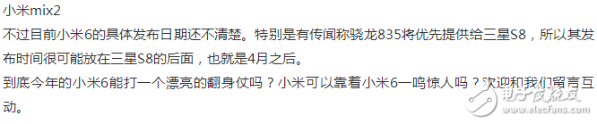 小米6上線日期越來越近，能夠受大家歡迎嗎？